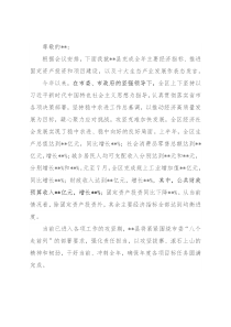 在全市经济形势分析暨十大生态产业发展推进会议上的表态发言