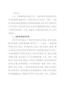 市委书记在调研城乡规划工作时的讲话