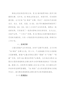 市工信局推进制造业发展工作计划