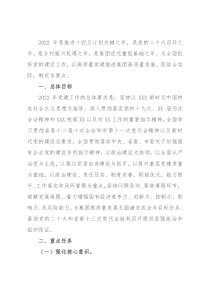 国企集团公司2022年党建工作计划