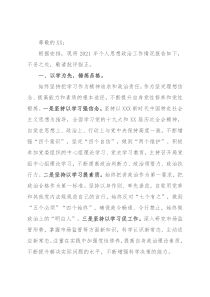 领导干部2021年个人思想报告