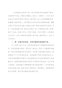在培训班结业仪式上的体会交流：如何做一名合格的纪检监察干部