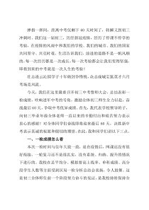 在2022届中考誓师大会上的讲话