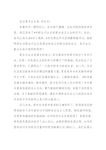 在新生代企业家商会成立大会上的讲话