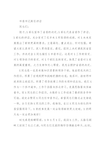 市委书记离任讲话