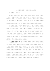 在市青联X届X次常委会上的讲话