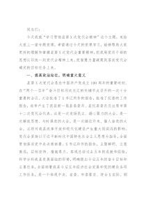 专题党课：以党代会精神为引领 推进医疗保障高质量发展