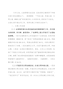 公园管理处上半年工作总结及下半年工作计划