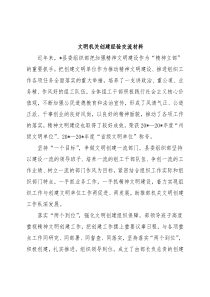 文明机关创建经验交流材料