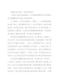 教师节演讲稿：《传承教书育人楷模精神 争当新时代最美教师》