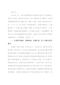 党课讲稿：以正面榜样为力量，以反面典型为警钟，不断强化党员意识，争做新时代合格党员