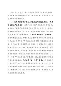 2021年史志办党建工作述职报告