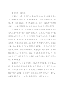 在市政协十一届一次会议闭幕式上的讲话