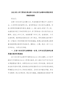 2022深入学习贯彻甘肃省第十四次党代会精神专题宣讲党课辅导提纲