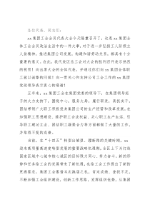 2021年集团工会换届大会上的讲话稿