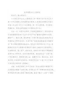 在共青团会议上的讲话