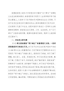 街道领导班子2021党史学习教育“五个带头”专题民主生活会对照检查材料