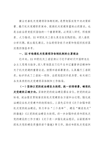 市机关工委关于构建机关党建领导体制机制的调研报告