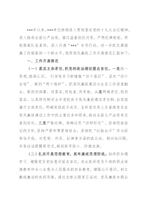 市局党风廉政建设工作汇报