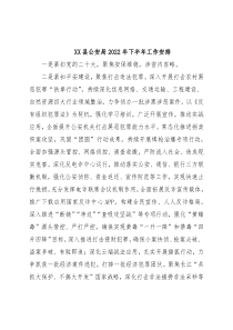 XX县公安局2022年下半年工作安排