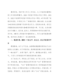 以人为本勤耕耘 守得云开见月明——在县2022年教学工作总结表彰会议上的交流发言