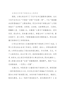 在局机关年轻干部座谈会上的讲话