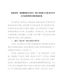 经验材料：高扬旗帜筑为民初心 聚力发展显大行担当农行市分行坚持党建引领高质量发展