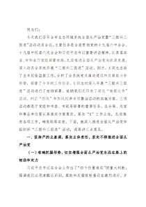 局党组书记、局长在全面从严治党暨“三提升三促进”活动动员部署会议上的讲话