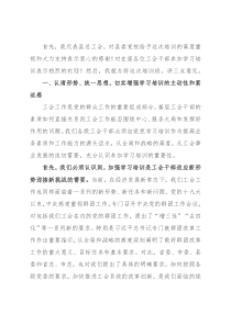 在全县工会干部培训班开班式上的讲话