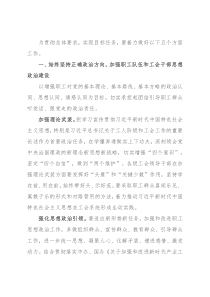 在工会工作座谈会上的讲话