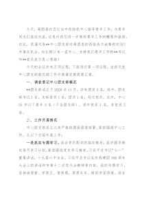 团支部工作总结及汇报主持词