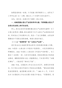 党课：常怀敬畏之心，在阳光下工作和生活