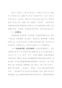 领导干部考察材料