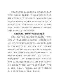 学校团委书记先进事迹