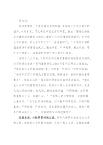 党课讲稿：涵养新时代共产党人的良好家风