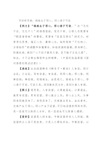 写材料用典：祸难生于邪心，邪心诱于可欲