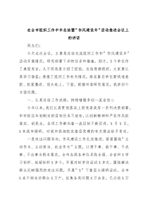 在全市组织工作半年总结暨”作风建设年”活动推进会议上的讲话