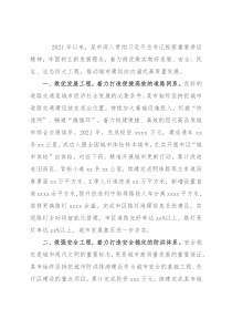 2021年度城市建设工作总结暨经验做法