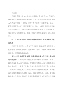 在全市人大代表“‘四化’同步•改革有我”主题活动动员会上的讲话