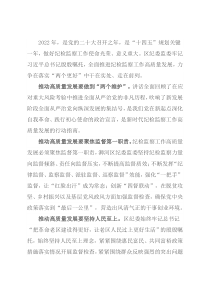 研讨发言：牢记“两个更好”殷殷嘱托推进纪检监察工作高质量发展