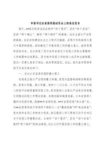 市委书记在省委巡视动员会上的表态发言