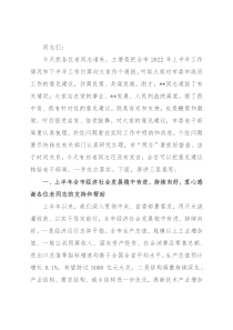 在上半年市级老同志情况通报会上的讲话