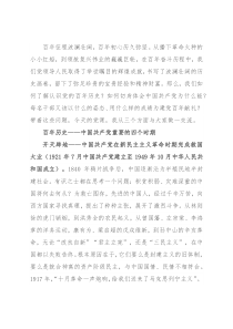 专题党课：重温百年党史，在使命担当中谱写历史新篇章