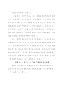 乡镇书记在新年动员誓师大会上的讲话