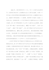 组织部（统战部）2022年工作计划（高校）