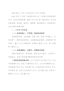 街道2021上半年工作总结及下半年工作思路