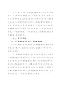 县发改委２０２１年度工作总结及２０２２年工作安排