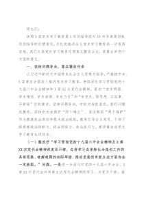 党史学习教育巡回指导反馈座谈会上的讲话