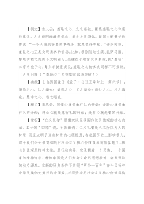 【写材料用典】羞耻之心，义之端也