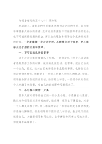 与领导相处的五个心计！须知道